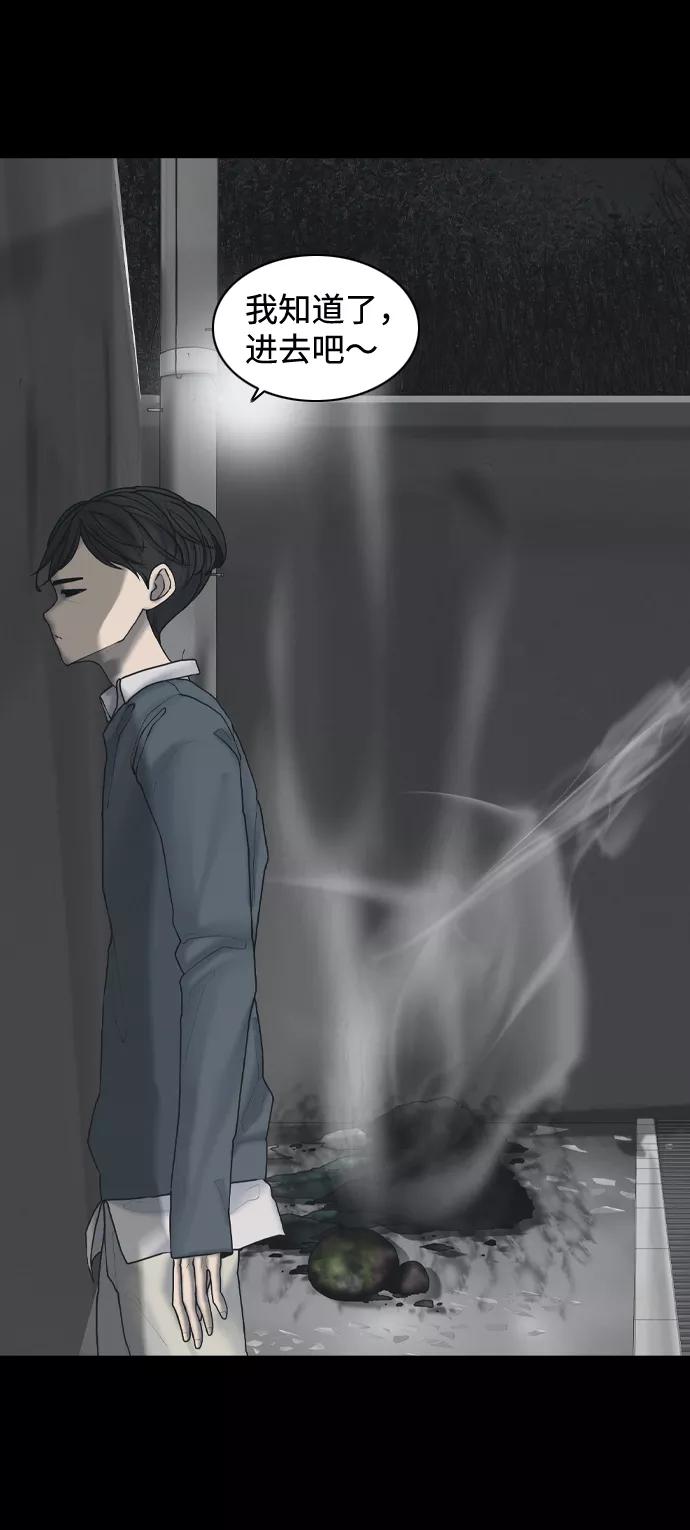 《默视的网红》第21话 第38页