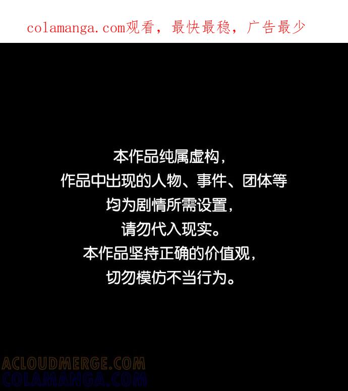 《默视的网红》第21话 第1页