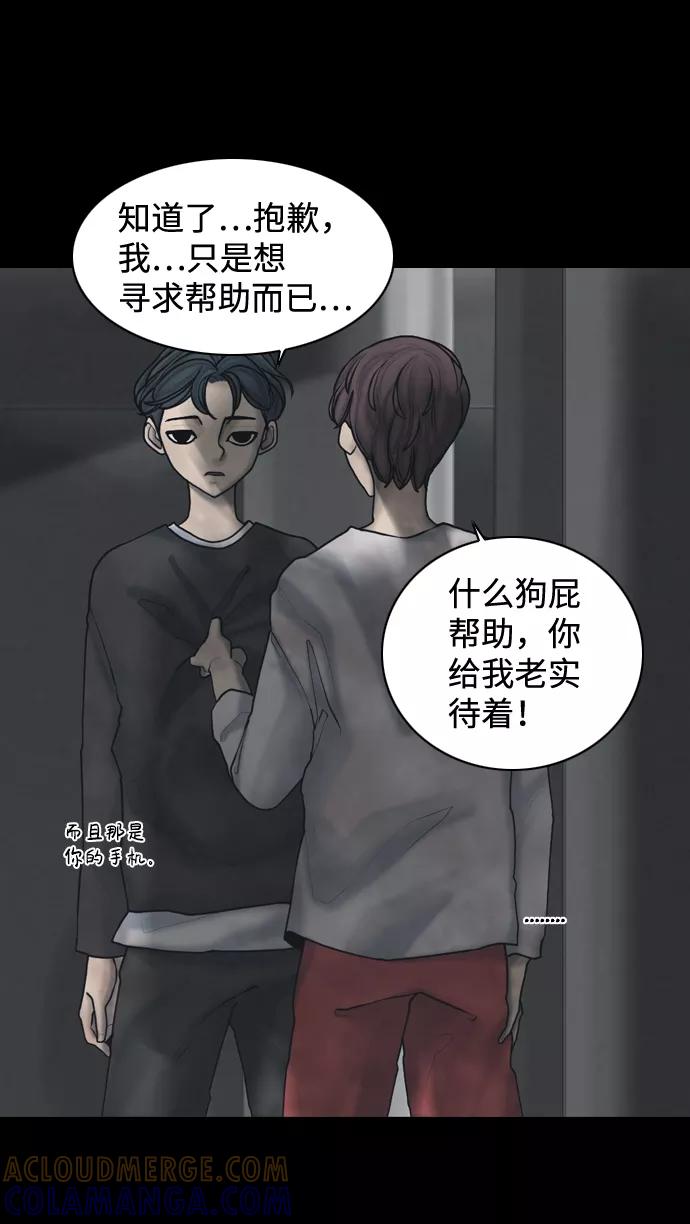 《默视的网红》第21话 第13页