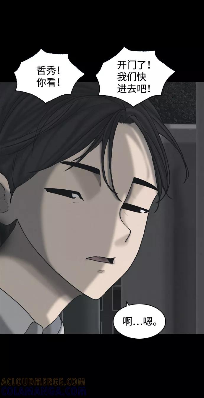 《默视的网红》第21话 第37页