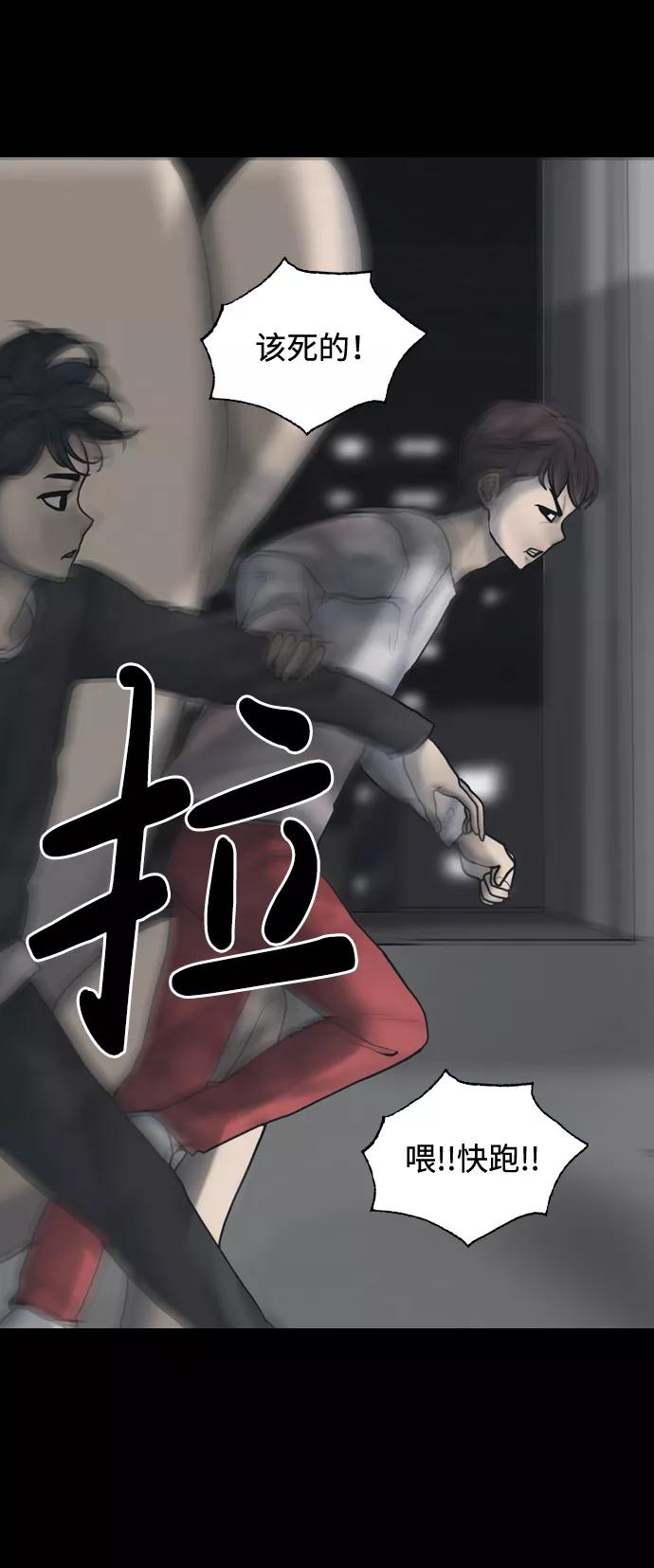 《默视的网红》第21话 第27页