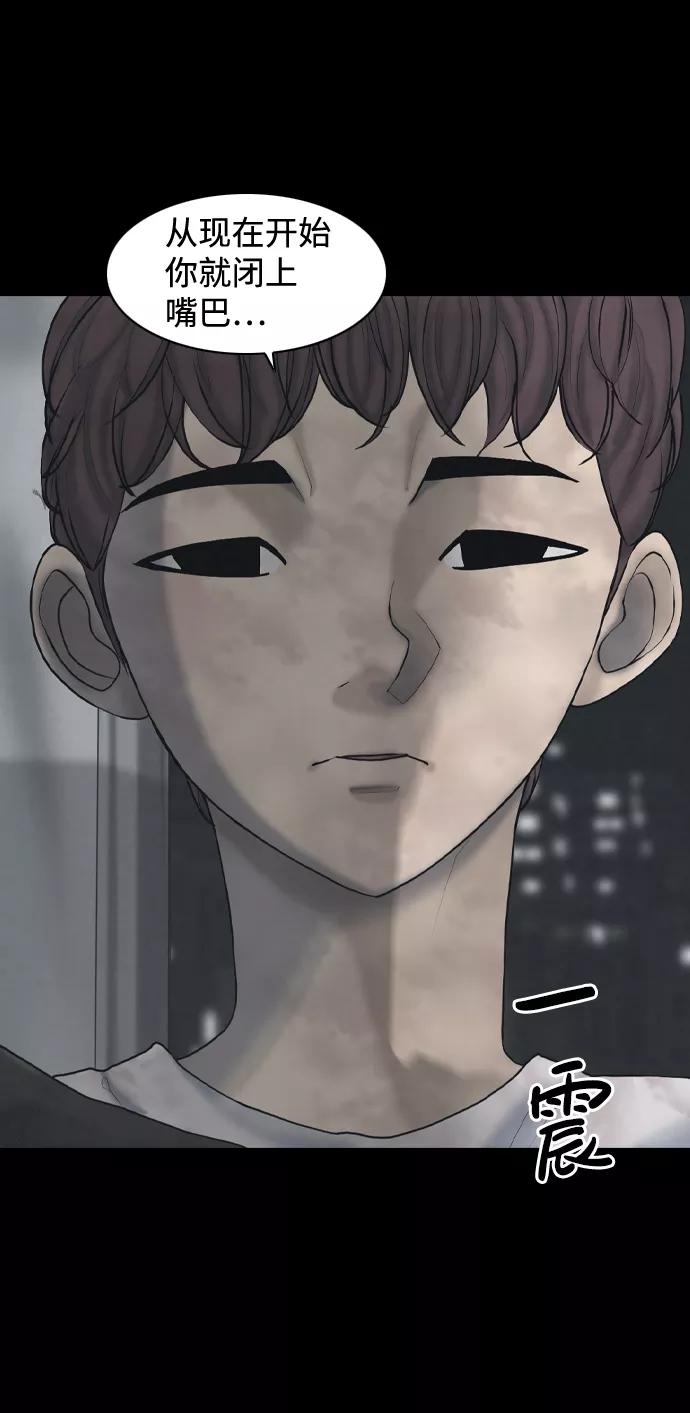 《默视的网红》第21话 第14页