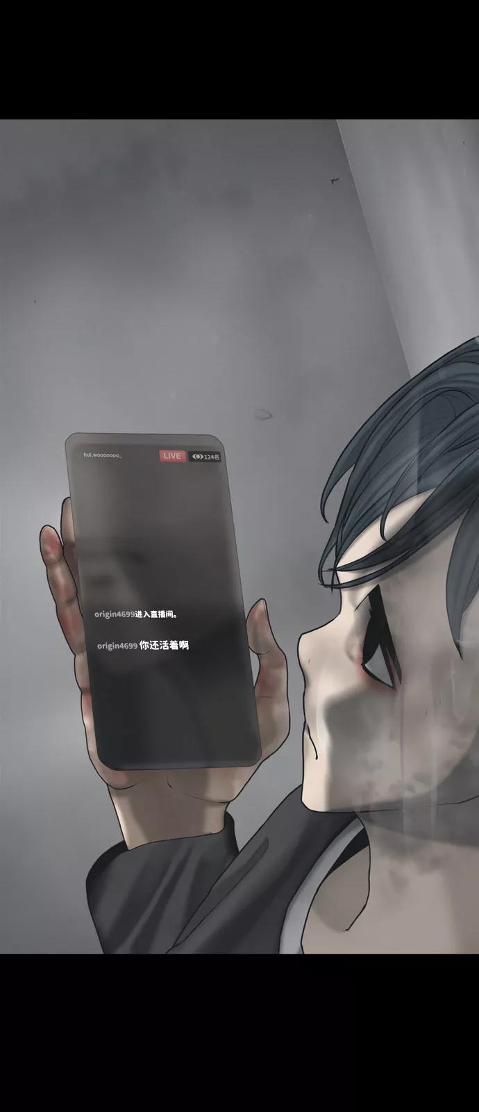 《默视的网红》第21话 第6页