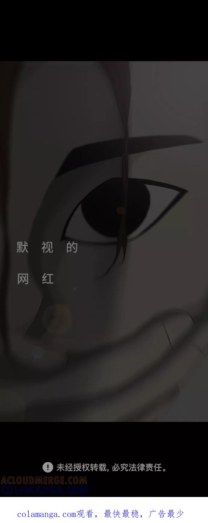 《默视的网红》第21话 第52页