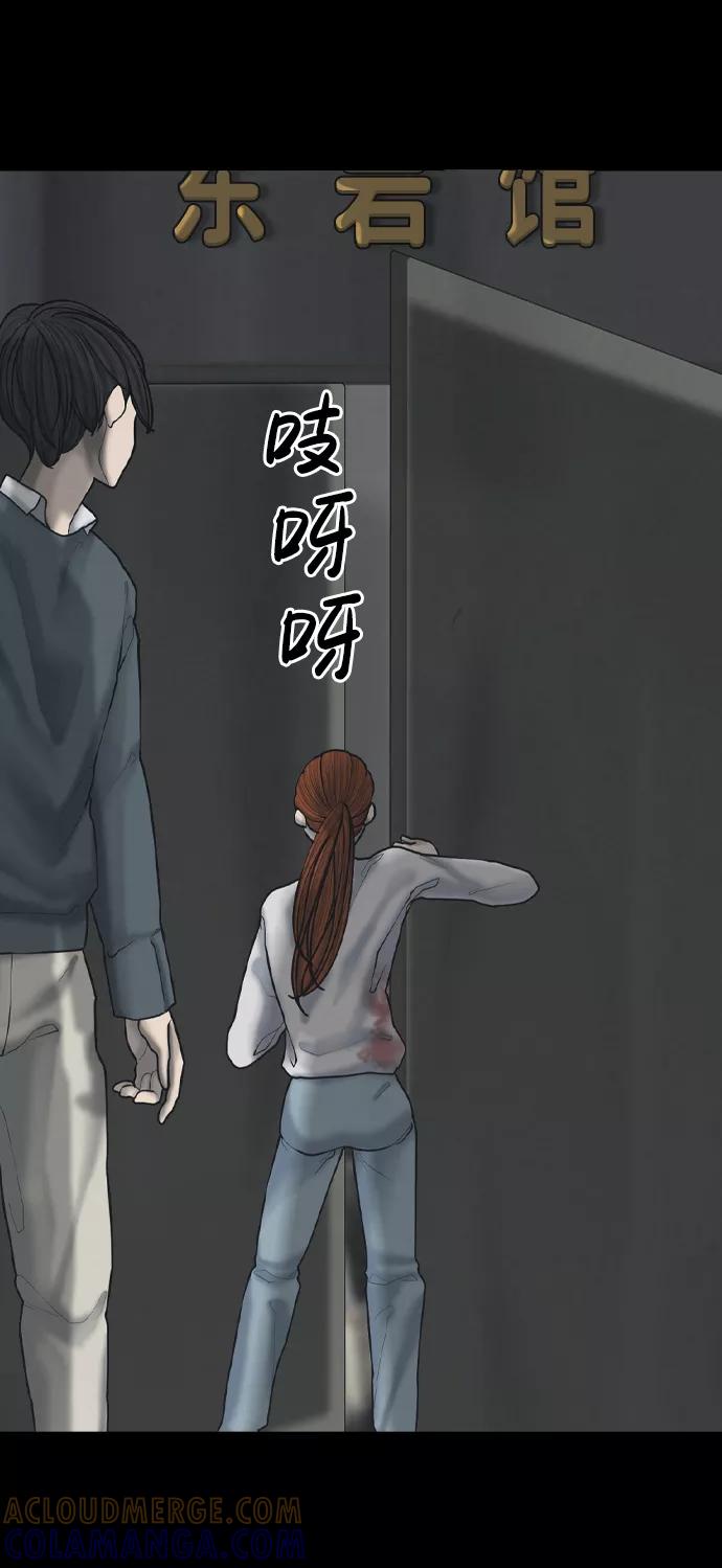 《默视的网红》第21话 第40页