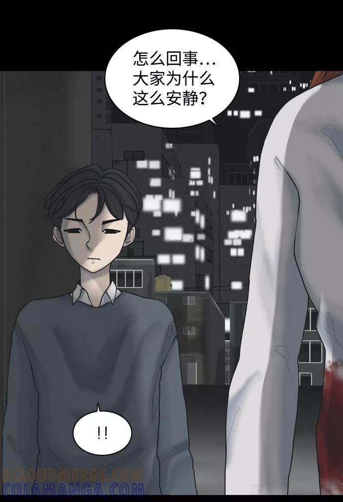 《默视的网红》第21话 第43页