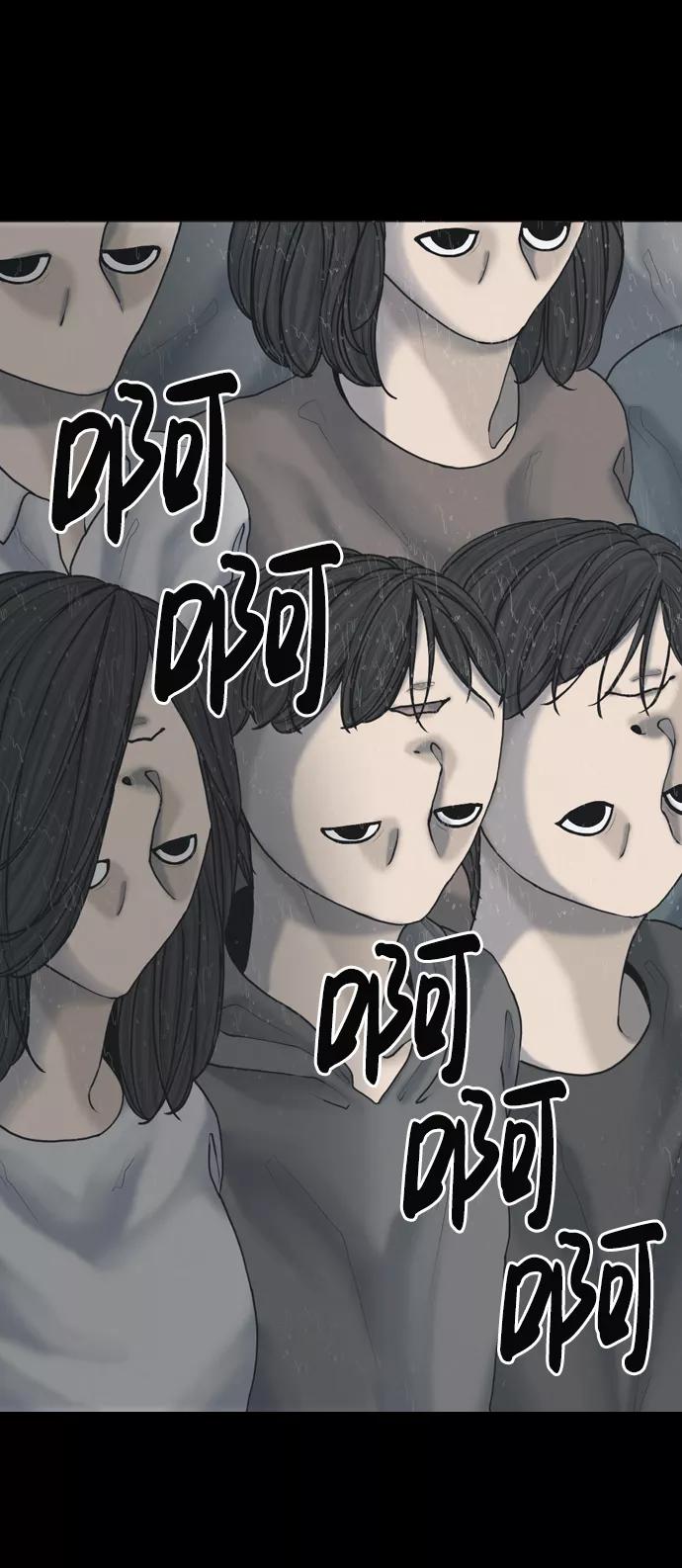 《默视的网红》第21话 第51页