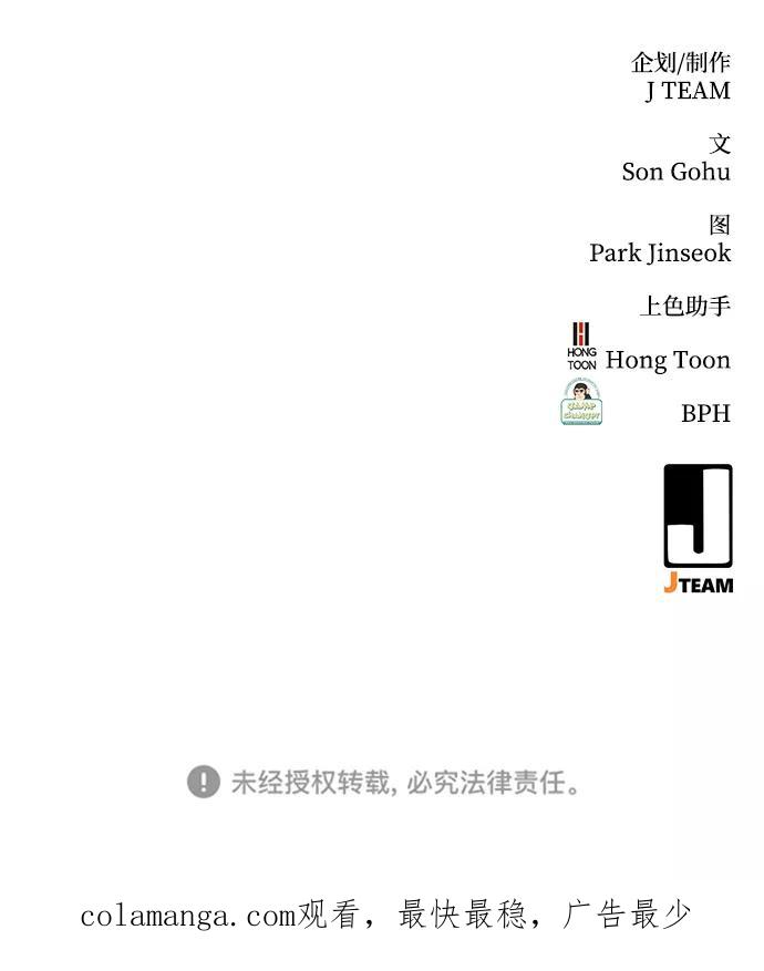 《鬼灵王》第21话 第84页