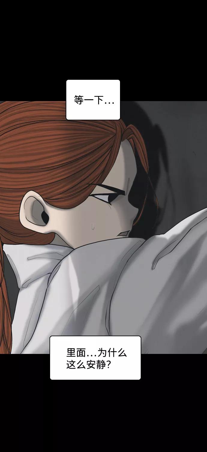 《默视的网红》第21话 第35页