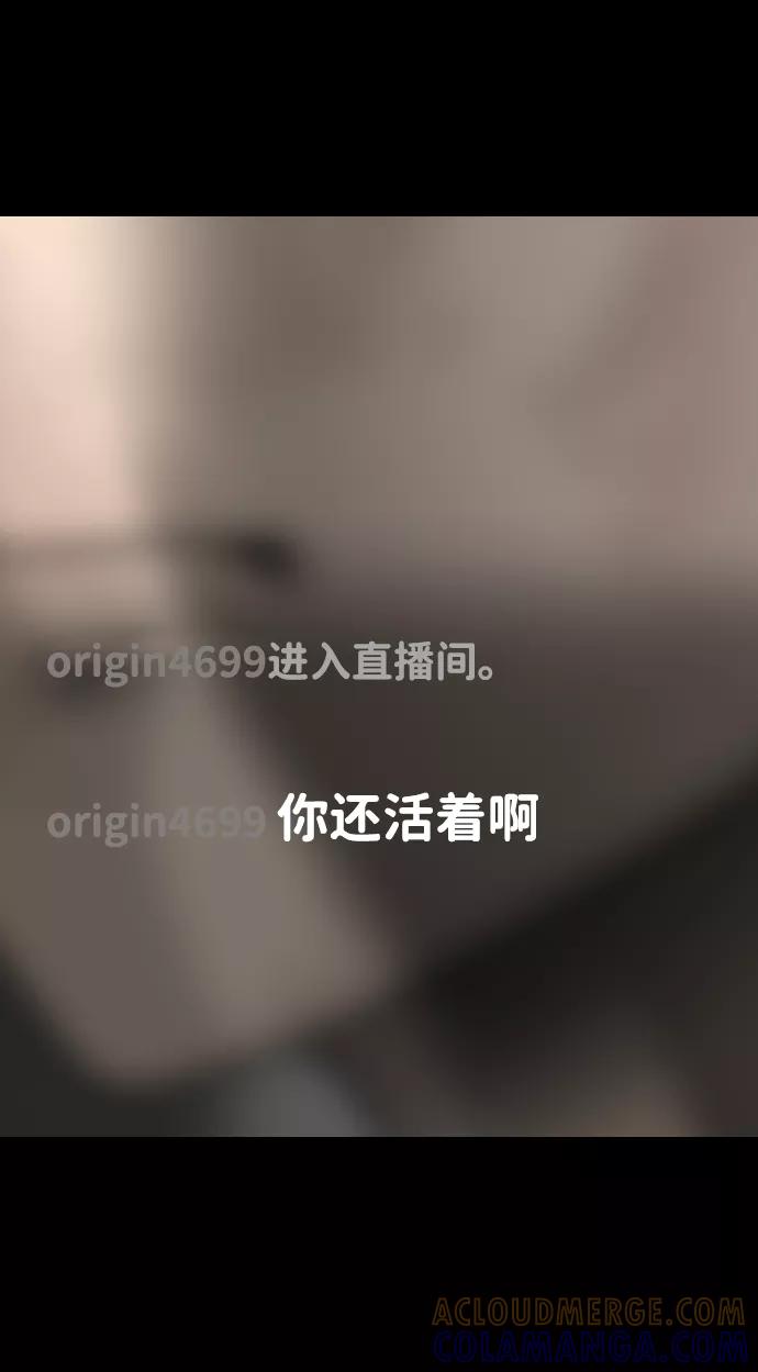 《默视的网红》第21话 第7页