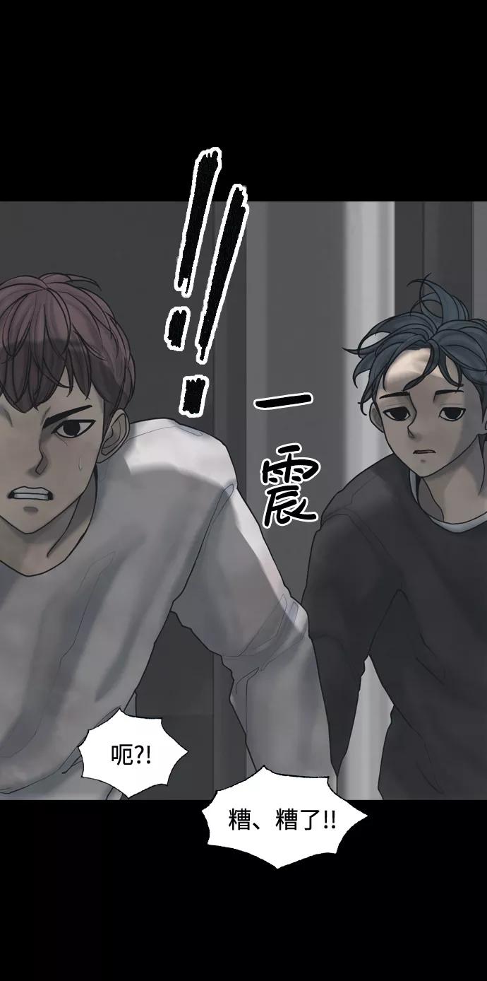 《默视的网红》第21话 第29页