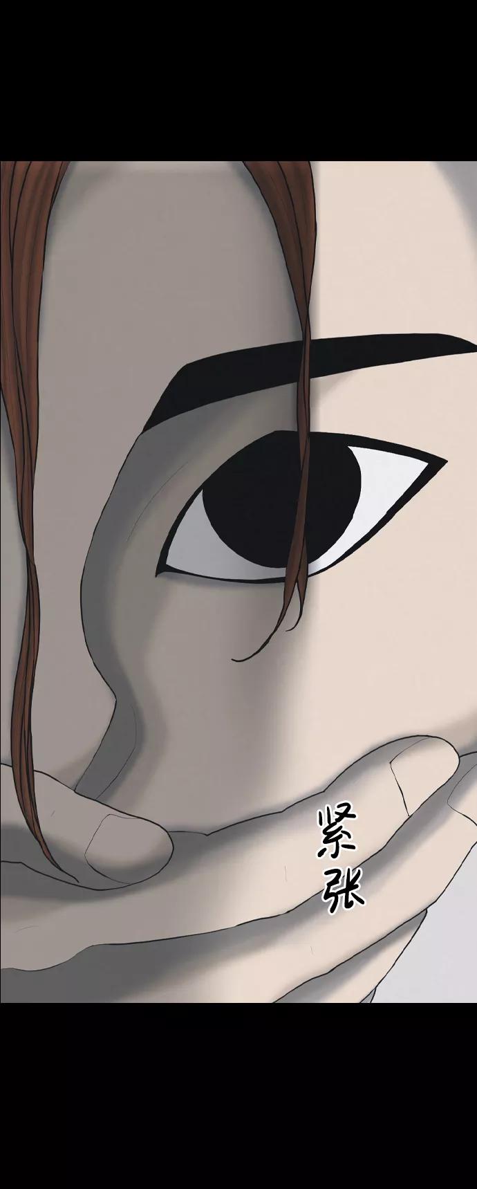 《默视的网红》第21话 第50页