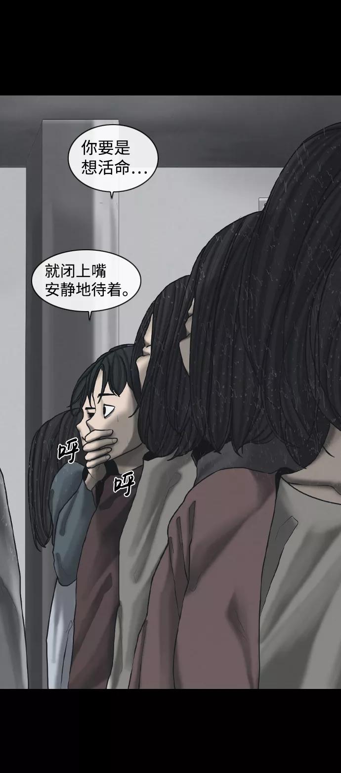 《默视的网红》第22话 第15页