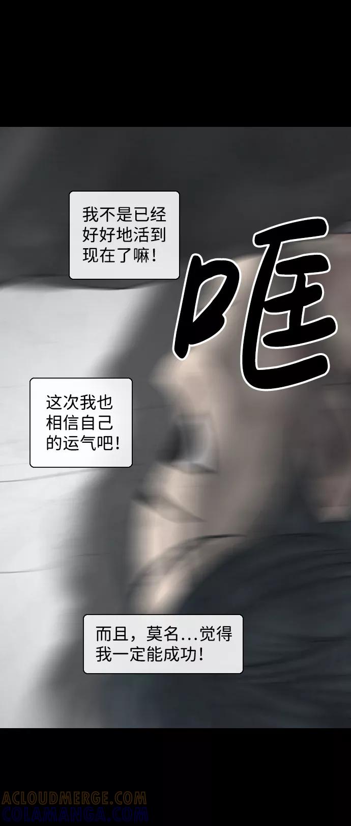 《默视的网红》第22话 第37页