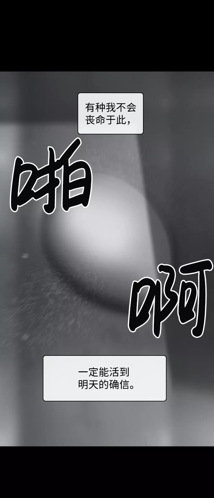 《默视的网红》第22话 第39页
