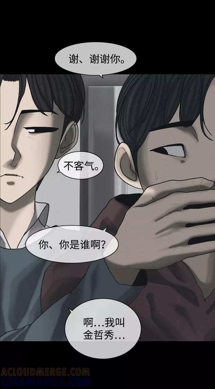 《默视的网红》第22话 第16页