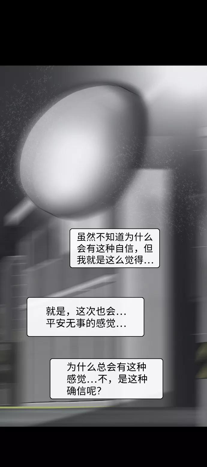 《默视的网红》第22话 第38页