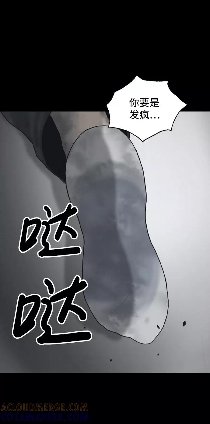 《默视的网红》第22话 第31页