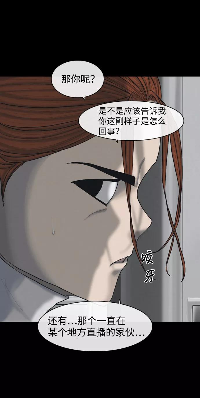《默视的网红》第22话 第8页