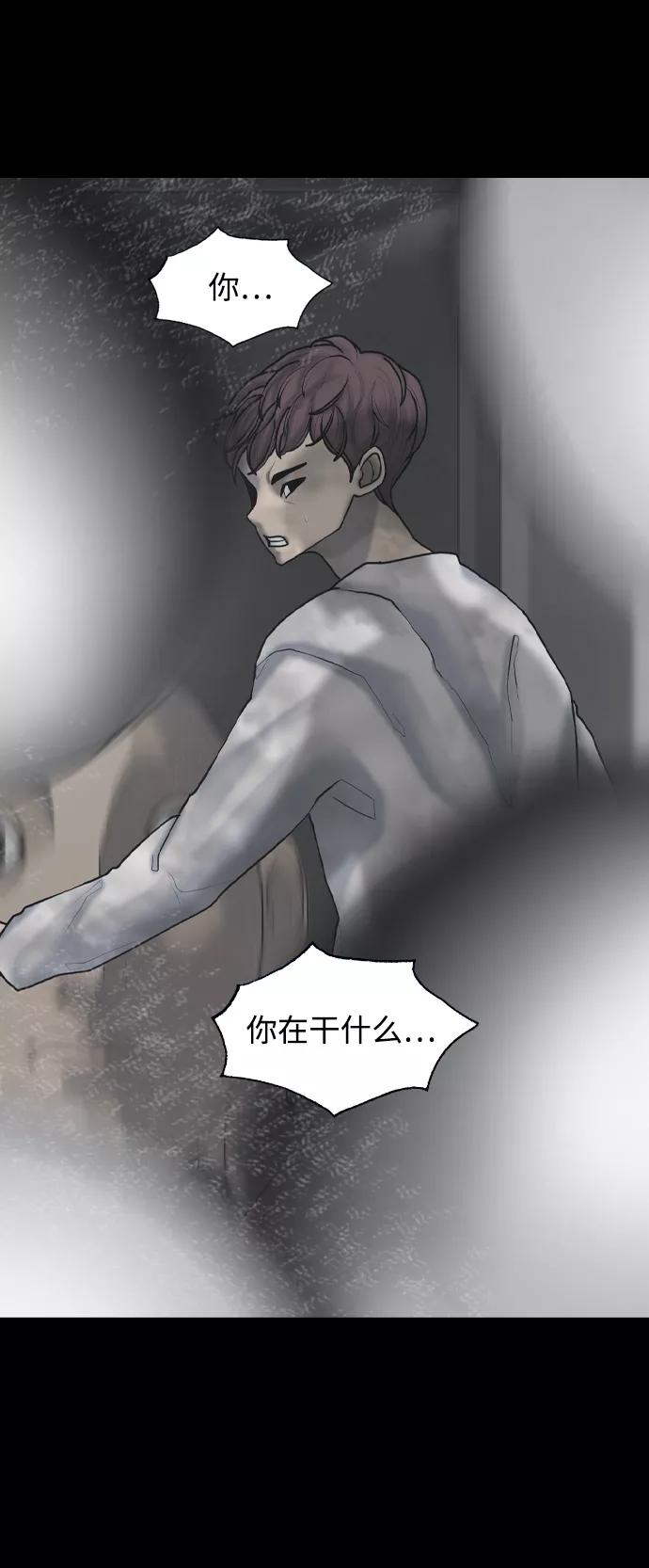 《默视的网红》第22话 第33页