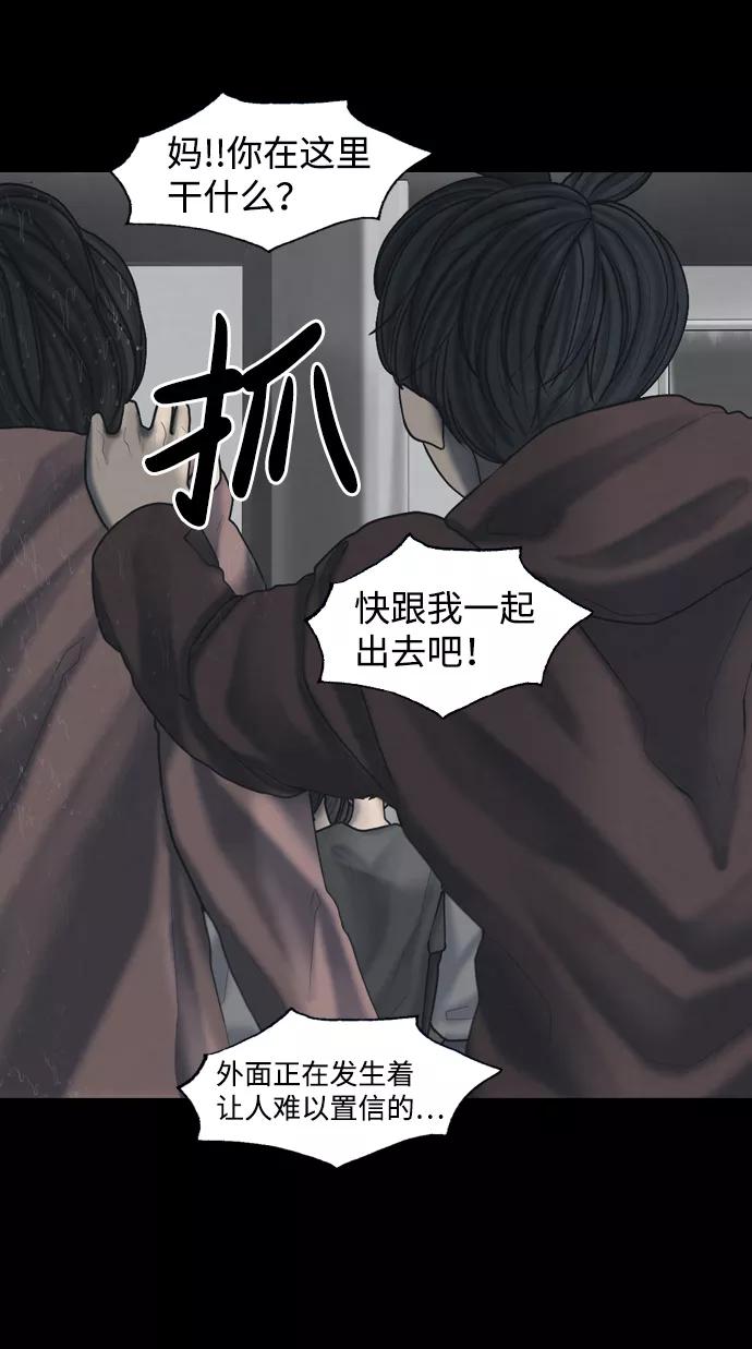 《默视的网红》第22话 第11页