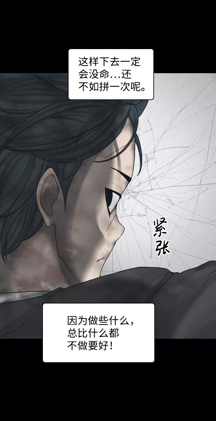 《默视的网红》第22话 第27页