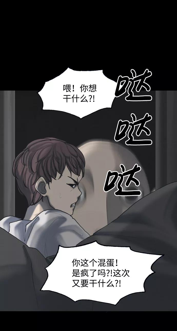 《默视的网红》第22话 第30页
