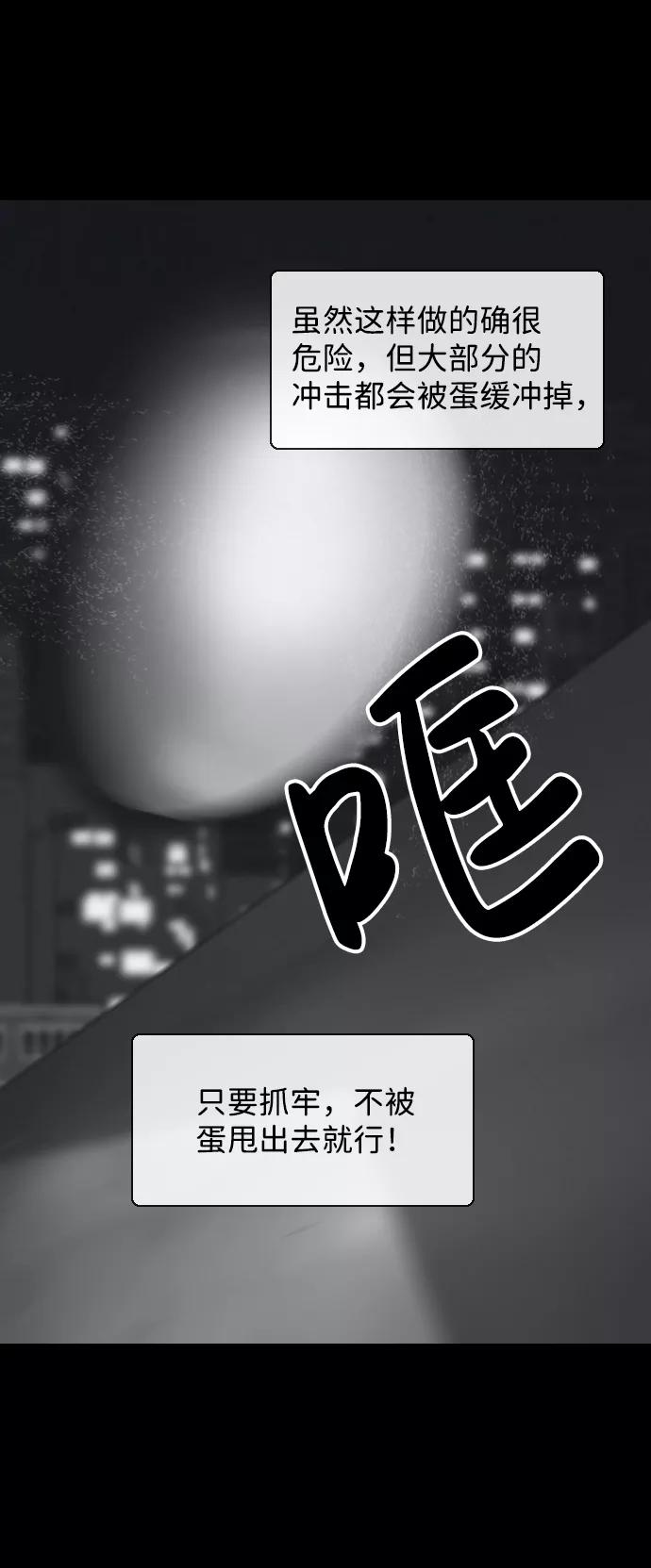 《默视的网红》第22话 第35页