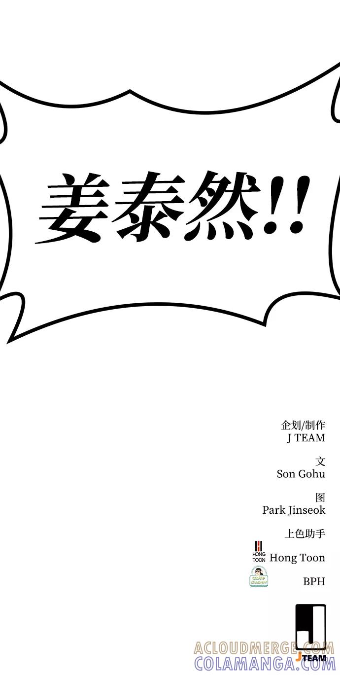 《鬼灵王》第22话 第82页