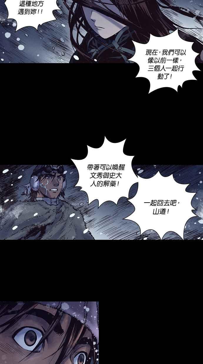 《新暗行御史》第221话 第32页