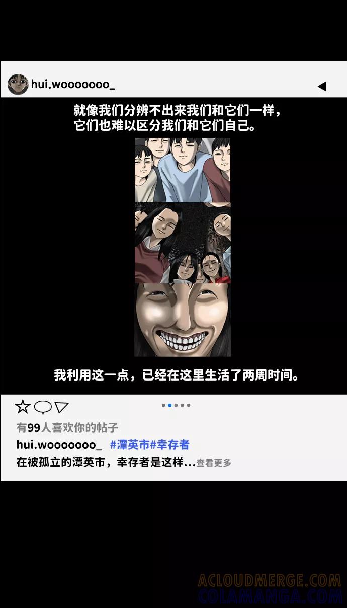 《默视的网红》第23话 第16页