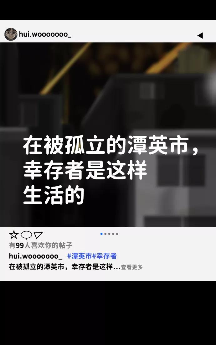 《默视的网红》第23话 第15页
