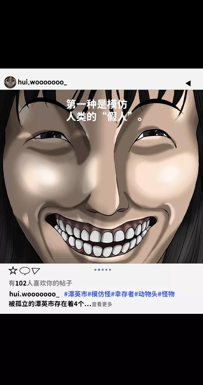 《默视的网红》第23话 第21页