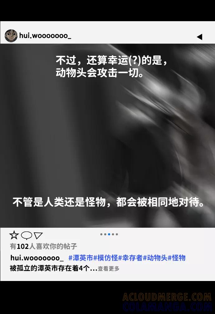 《默视的网红》第23话 第31页
