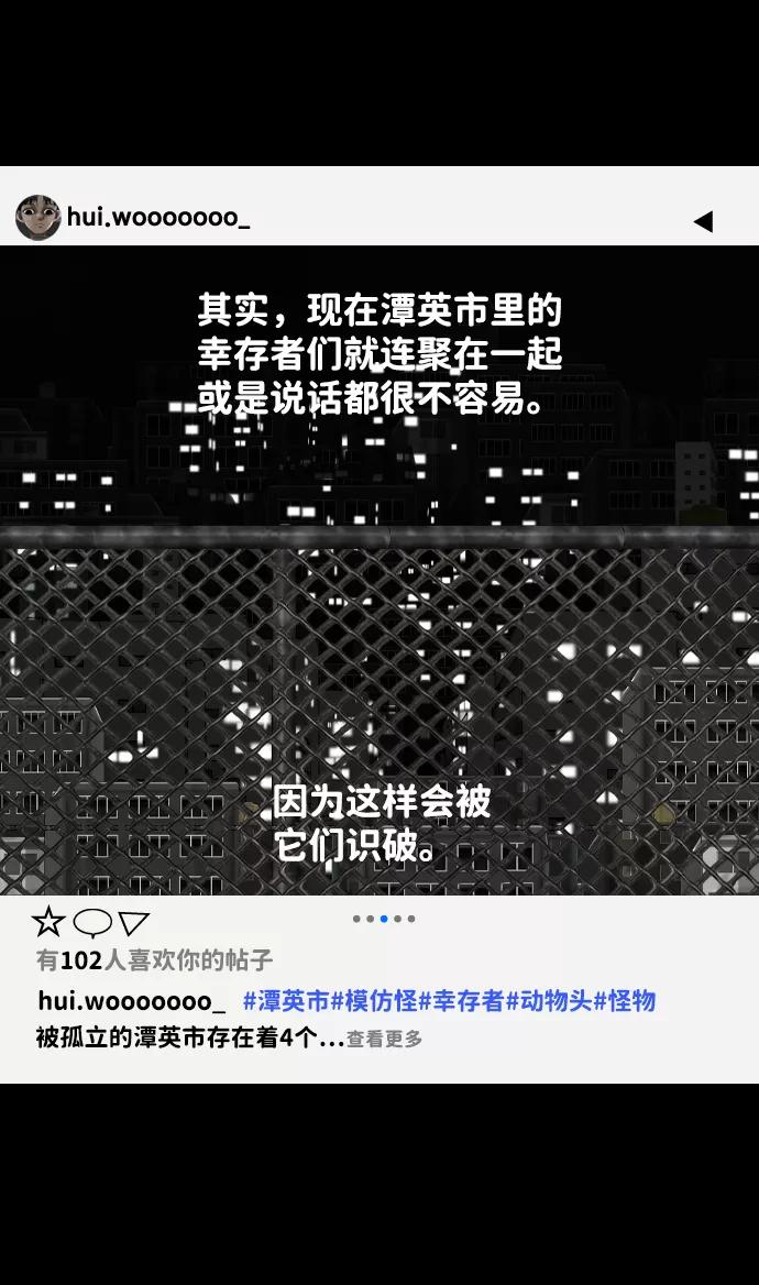 《默视的网红》第23话 第33页