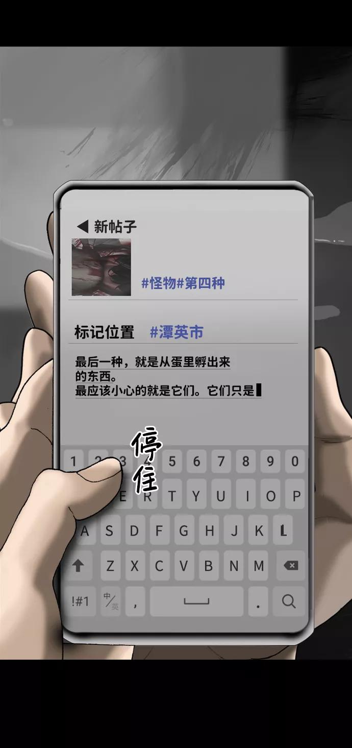 《默视的网红》第23话 第38页