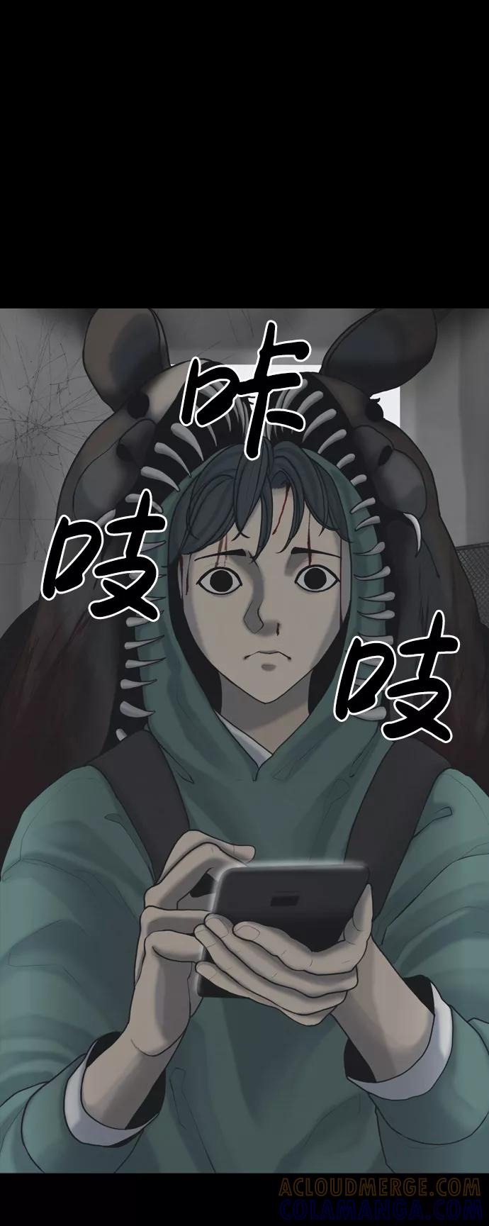 《默视的网红》第23话 第46页