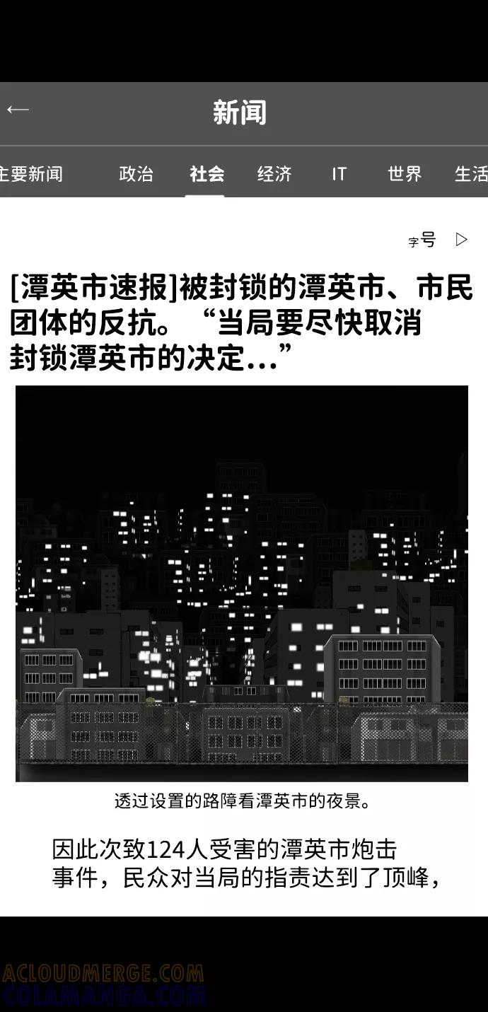 《默视的网红》第23话 第7页