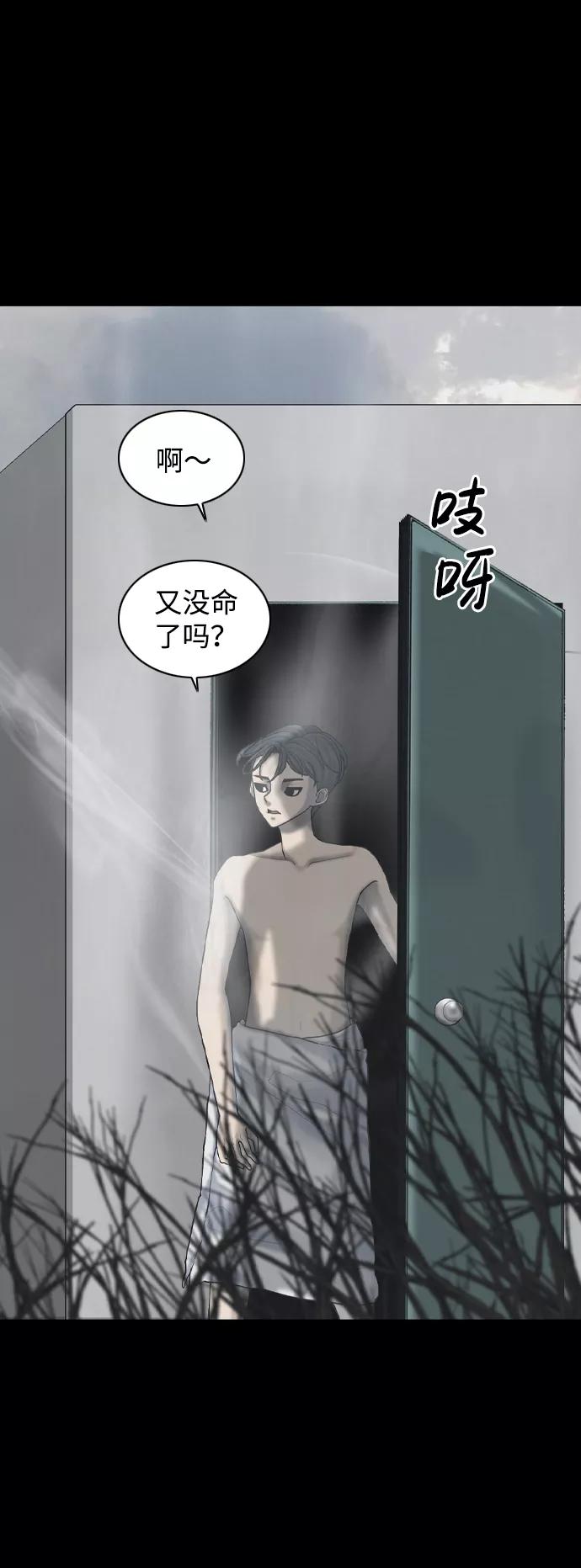 《默视的网红》第23话 第50页