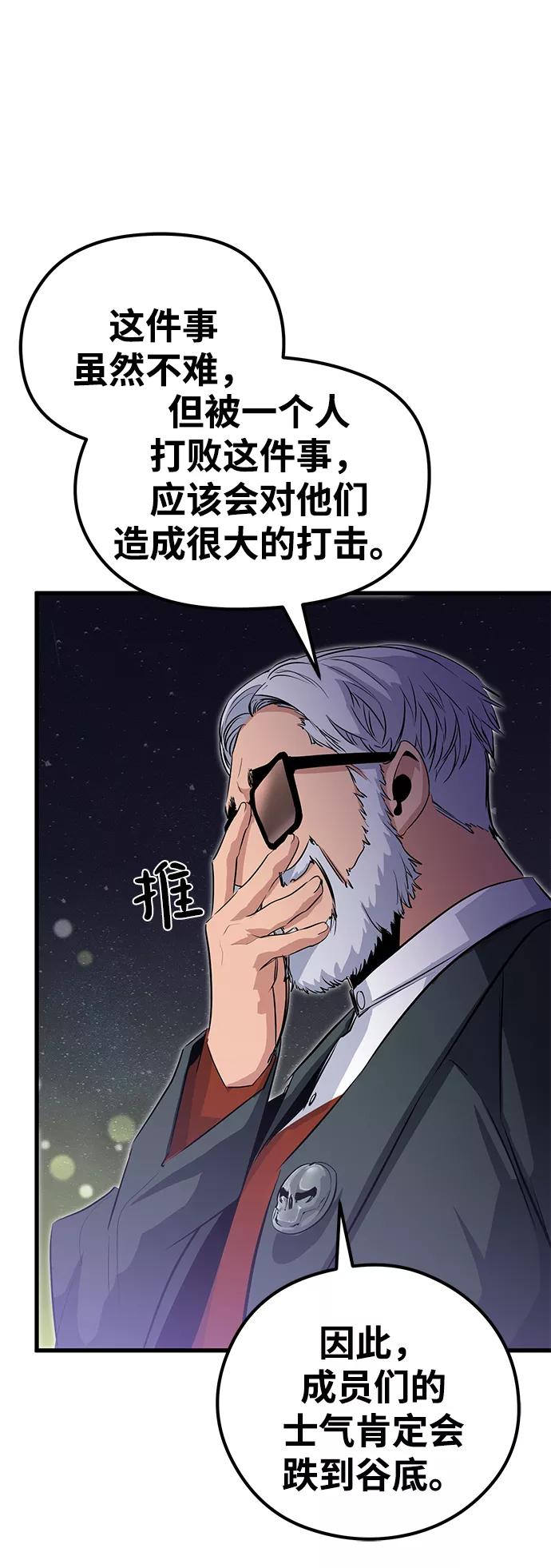 《鬼灵王》第23话 第74页