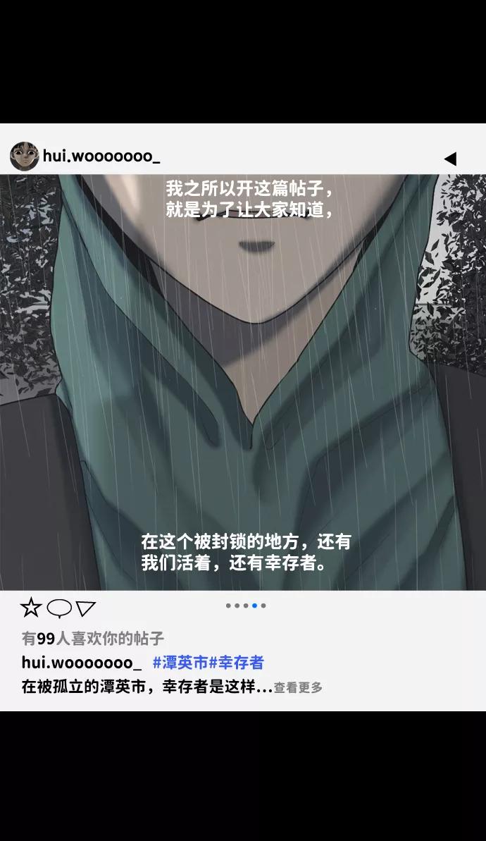 《默视的网红》第23话 第18页
