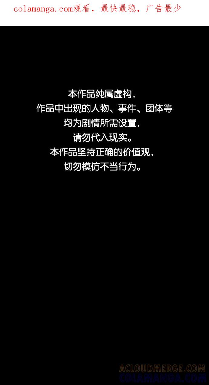 《默视的网红》第23话 第1页