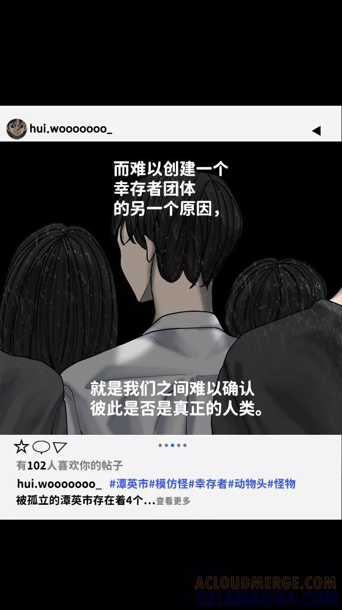 《默视的网红》第23话 第34页