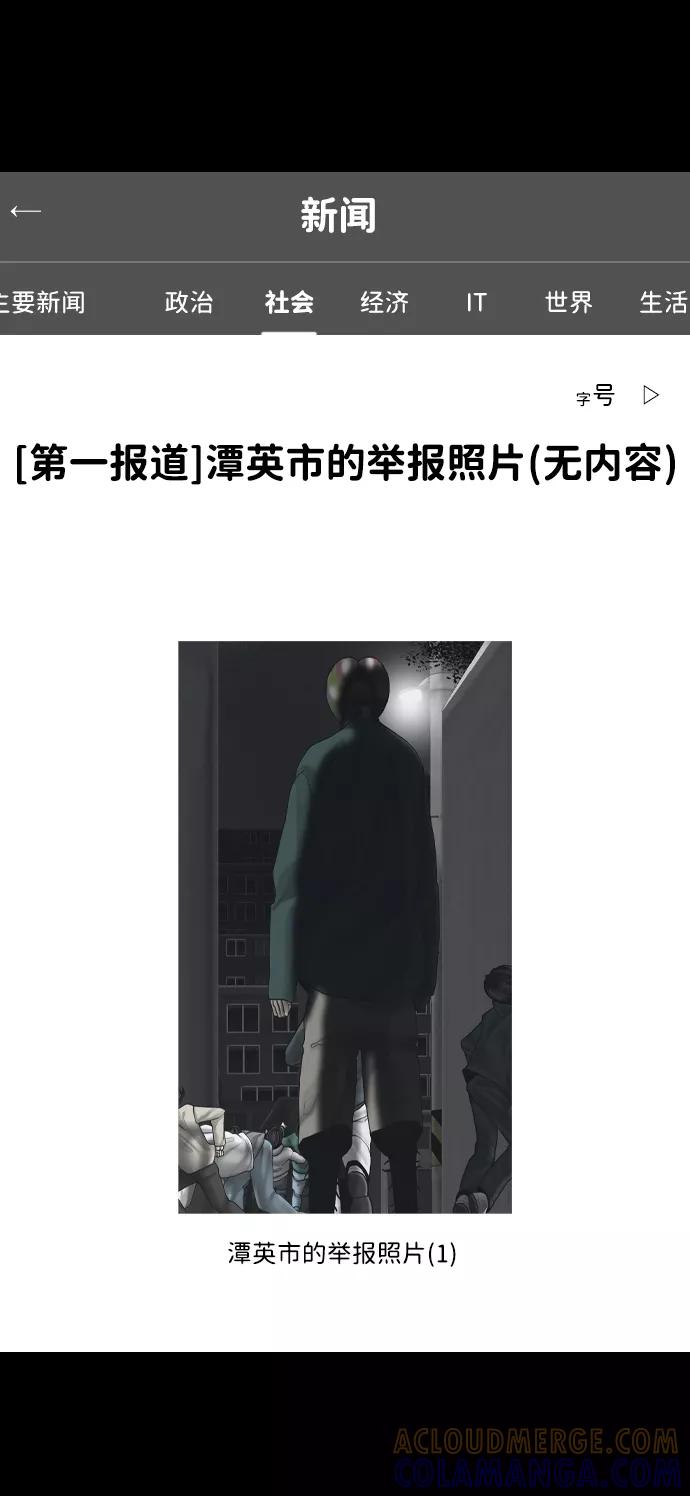 《默视的网红》第23话 第4页