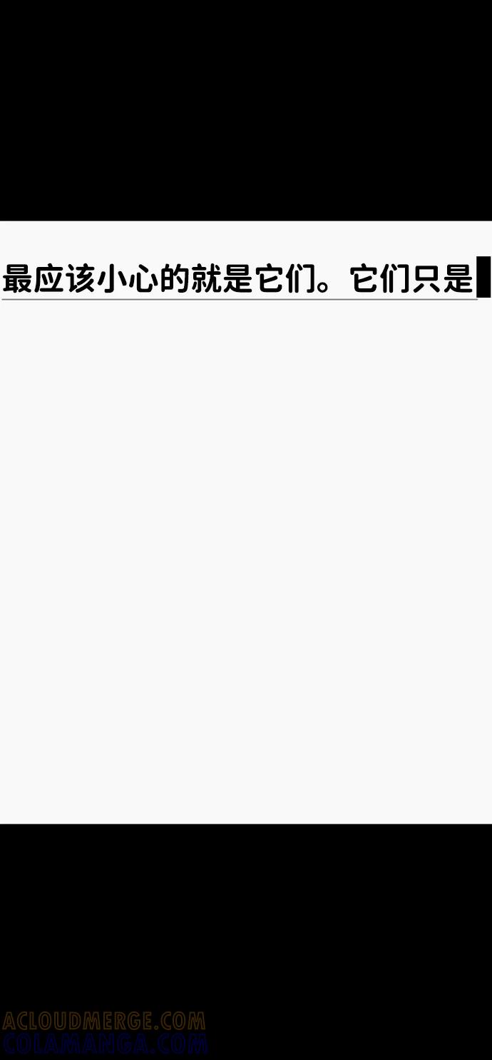 《默视的网红》第23话 第37页