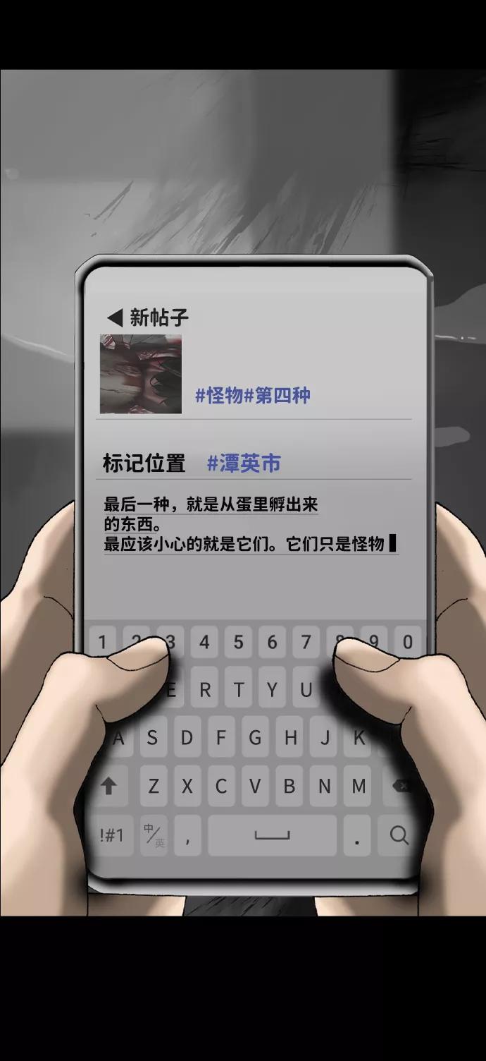 《默视的网红》第23话 第44页