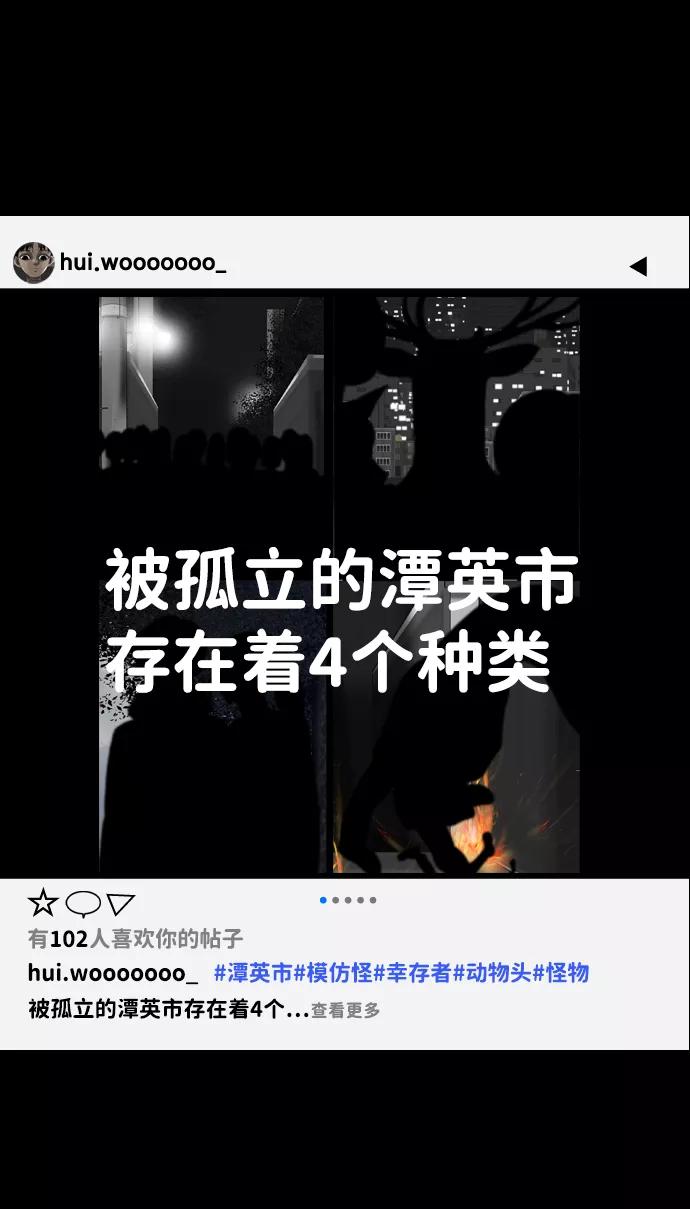 《默视的网红》第23话 第20页