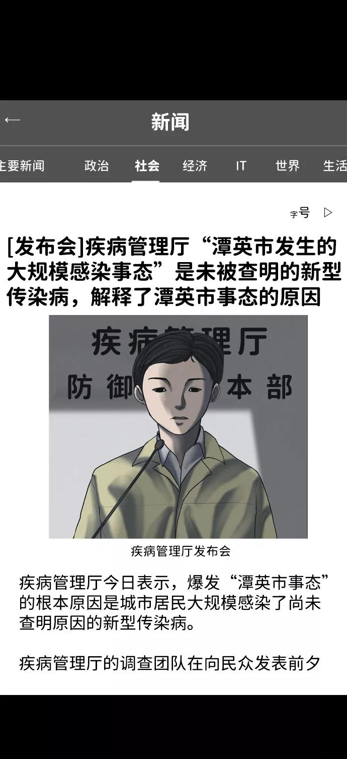 《默视的网红》第23话 第8页
