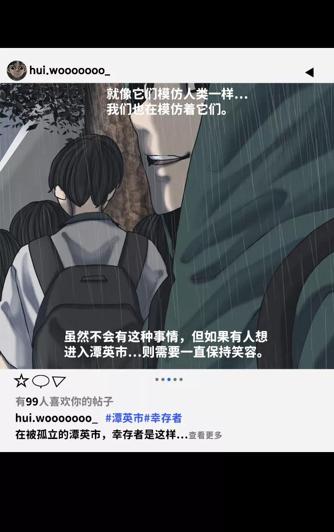 《默视的网红》第23话 第17页
