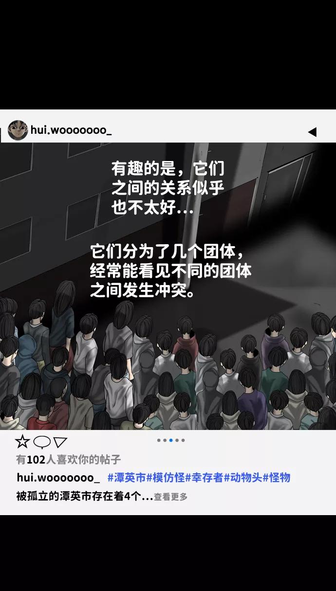 《默视的网红》第23话 第24页